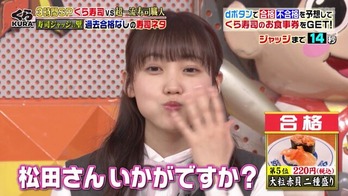 松田里奈ジョブチューン