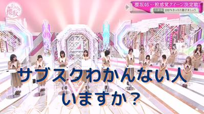 サブスクわかんない人 いますか?
