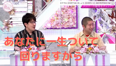 あなたに一生ついて 回りますから