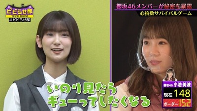 ビビらせ邸櫻坂46