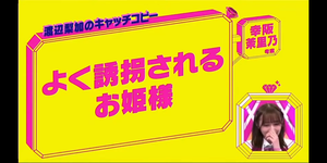 幸阪メンバーキャッチコピー3
