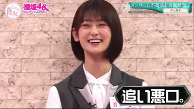 井上梨名そこさく