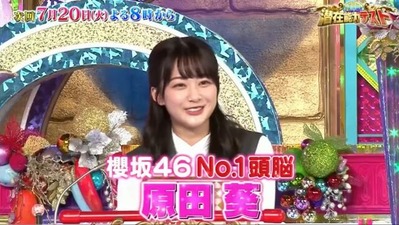 潜在能力テスト原田葵2