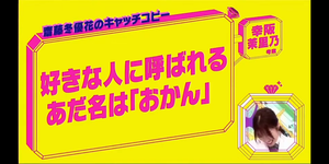 幸阪メンバーキャッチコピー16