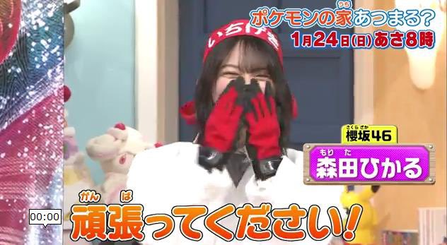 櫻坂46 1月24日8時 森田ひかる出演 ポケモンの家あつまる 予告動画公開 Sakuraevo 櫻坂46 1月24日8時 森田ひかる出演 ポケモンの家あつまる 予告動画公開 Sakuraevo
