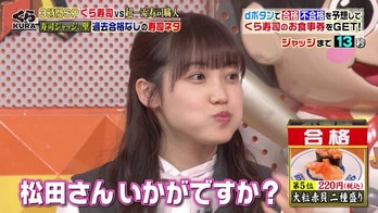 松田里奈ジョブチューン