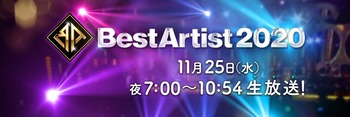 ベストアーティスト