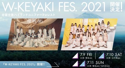 【櫻坂46】日向坂46との『合同ライブ』開催決定！！