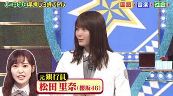 松田