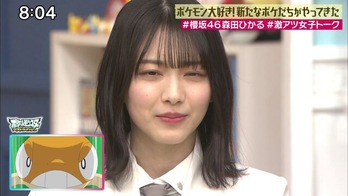 森田ひかるポケんち