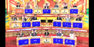 クイズオンリー1田村保乃4