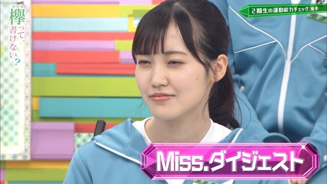 欅坂46 策士松田里奈 ダイジェストになることをネタとして利用し 逆にいじってもらう策に出たか Sakuraevo 欅坂46 策士松田里奈 ダイジェストになることをネタとして利用し 逆にいじってもらう策に出たか Sakuraevo