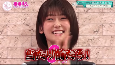 井上梨名そこさく