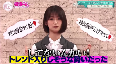 井上梨名そこさく