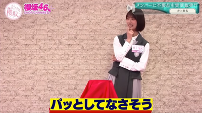 井上梨名そこさく