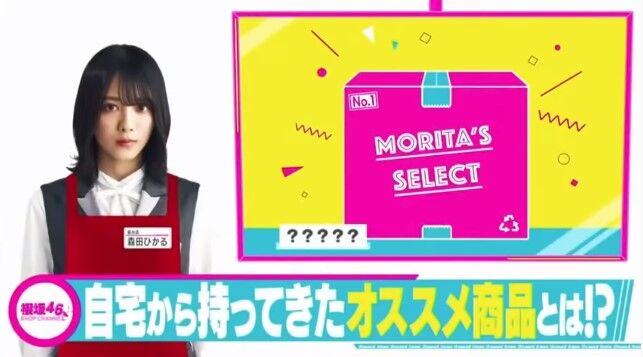 櫻坂46 森田ショップチャンネル面白い 森田ひかる 安定のバラエティー力を見せるwww Sakuraevo 櫻坂46 森田ショップチャンネル面白い 森田ひかる 安定のバラエティー力を見せるwww Sakuraevo