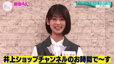 井上梨名そこさく