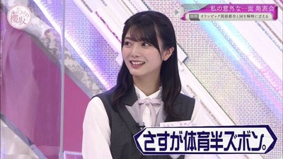 田村保乃体育半ズボン