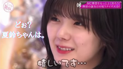 どぉ? 夏鈴ちゃんは。
