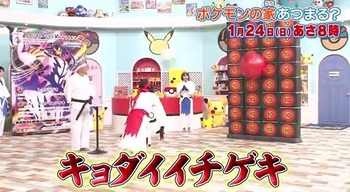 森田ひかるポケモンの家4