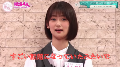井上梨名そこさく