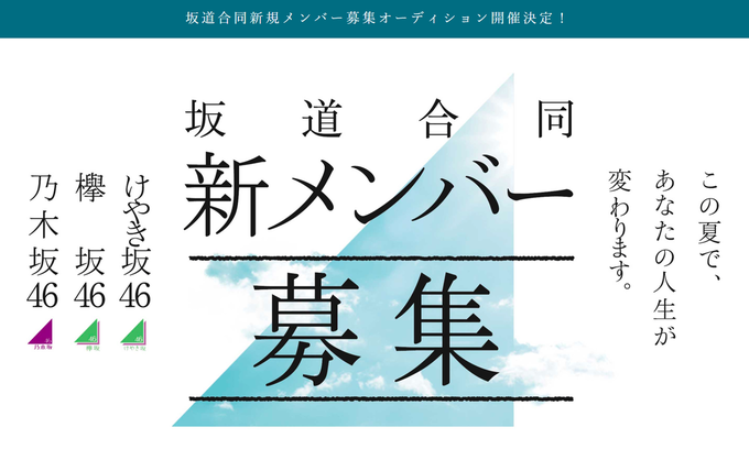 坂道合同オーディションは事務所所属、ソニースクール生が大半合格のデキレだった模様