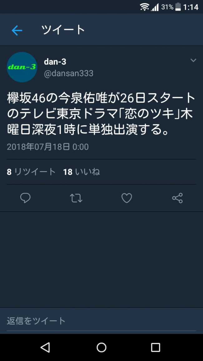 今泉佑唯、単独初ドラマ「恋のツキ」に出演決定！強がりの女子役