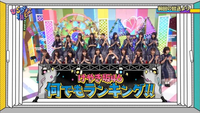 【欅坂46】ひらがな推し＃27「けやき坂４６ 何でもランキング！(3)」実況、まとめ　前編