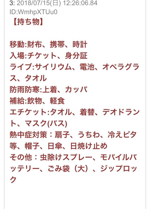 【櫻坂46】ケヤフェス持ち物チェック表