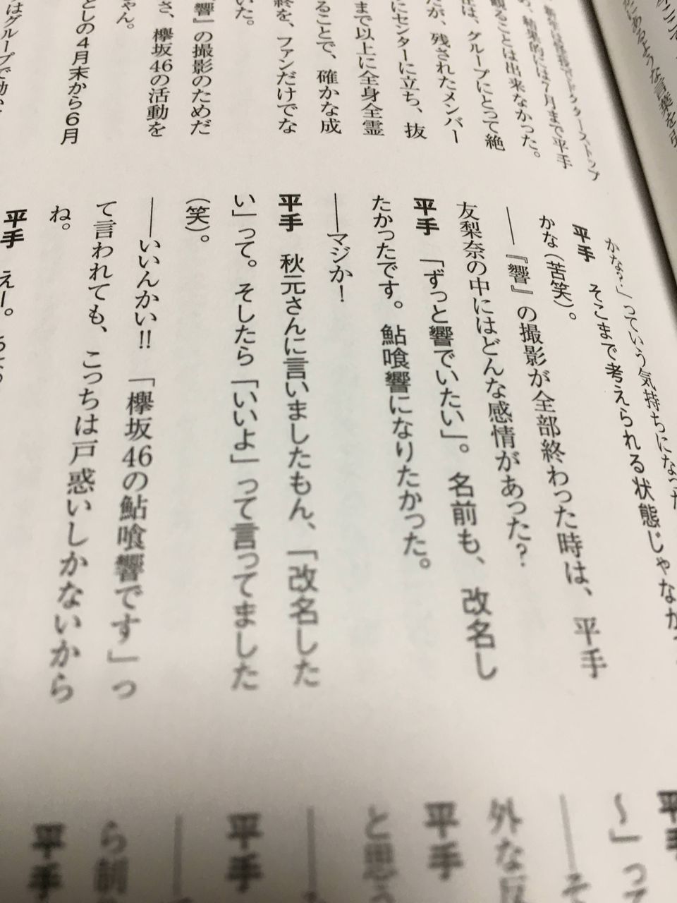 【欅坂46】平手友梨奈「響に改名したくて秋元に相談した」