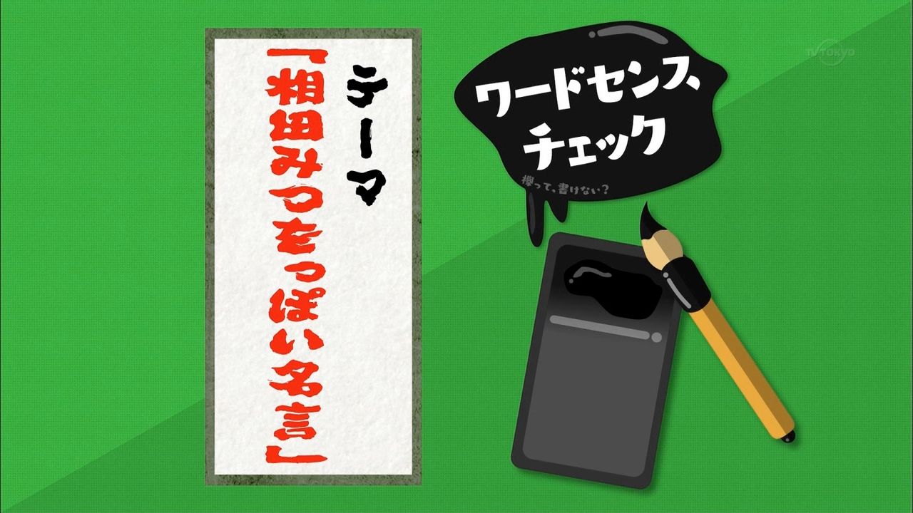 【欅坂46】織田奈那が相田みつをっぽい名言を考えた結果ｗｗｗｗｗｗ