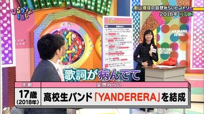 【ひらがなけやき】生バンド演奏がいつか見れる！？【YANDERERA】