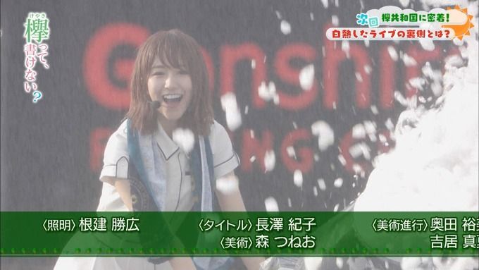 【欅坂46】来週のけやかけやべえええええぞｗｗｗｗｗ