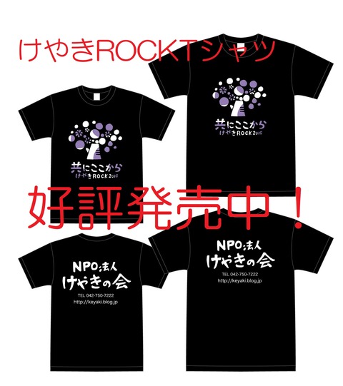 鈴木 恒介 様:けやきROCK2019柄