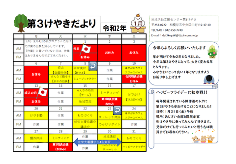 けやきだより2020年1月号