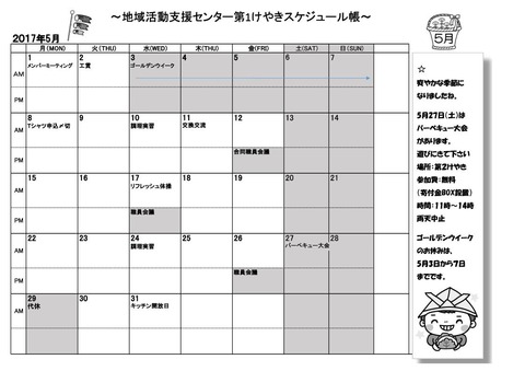 2017 けやき便り5月_1