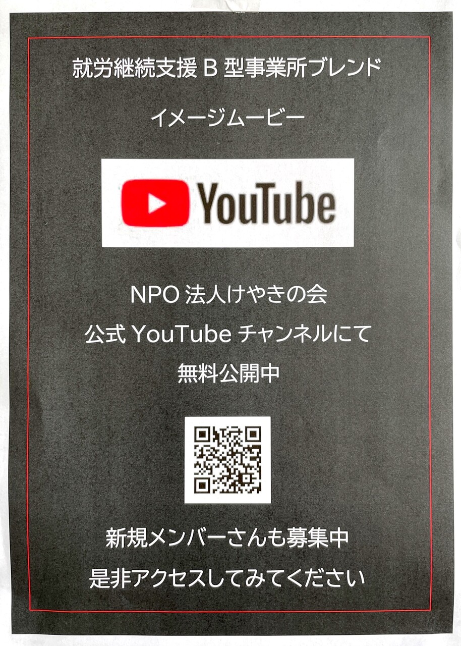 Npo法人けやきの会 Youtube公式チャンネル 相模原市 特定非営利活動法人けやきの会