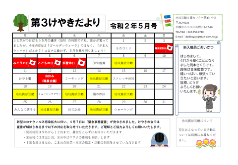 けやきだより2020年5月号