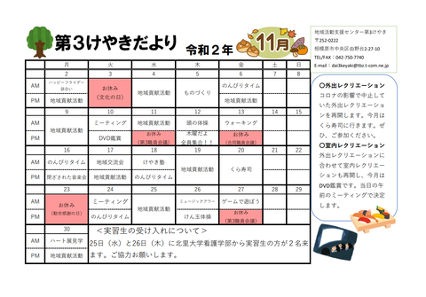 お便り11月号