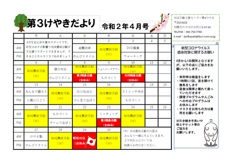 けやきだより2020年4月号