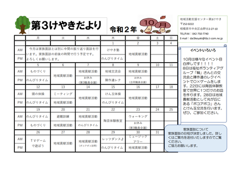 おたより10月号
