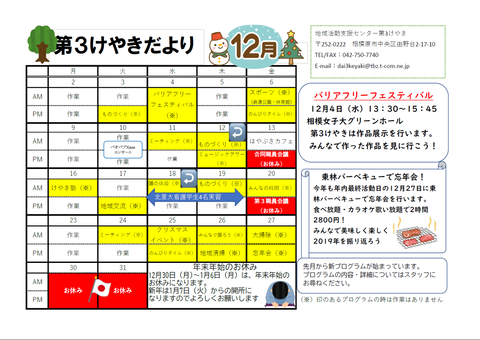 けやきだより12月号
