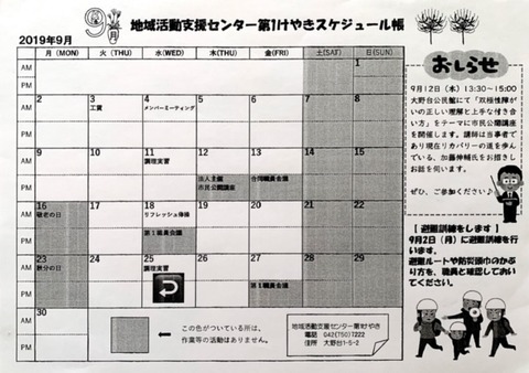 9月お便り