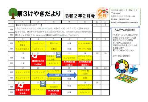 けやきだより2020年2月号