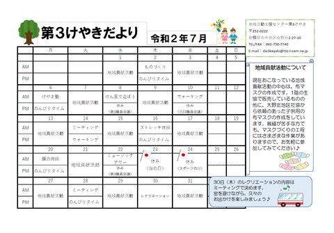 けやきだより2020年7月号2