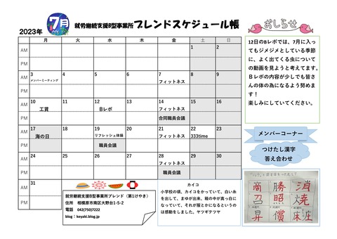 2023.７お便り-1