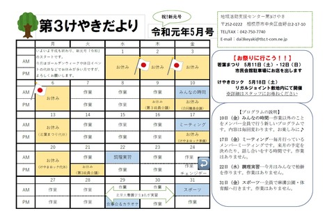 第3たより5月