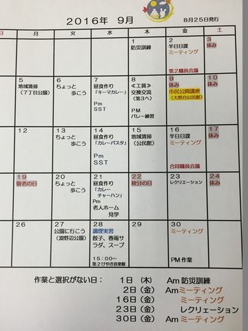 9月けやきだより