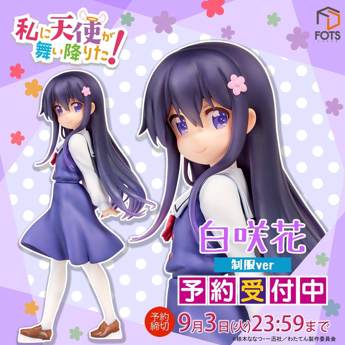わた てん フィギュア: 私に天使が舞い降りた フィギュア | Amazon – RPBYIS