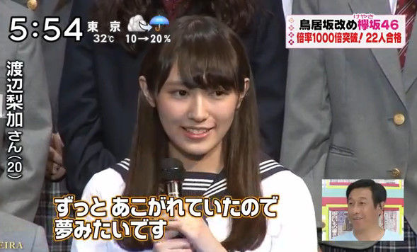 欅坂一期生の渡辺梨加 白石麻衣のファンだった 握手会での目撃情報あり 欅坂46まとめーる